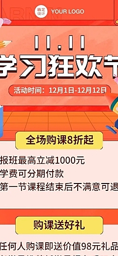 双11学习狂欢节招生优惠海报