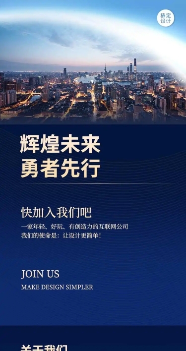 H5长页在线招聘商务金融地产高端