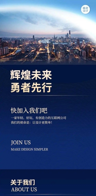 H5长页在线招聘商务金融地产高端