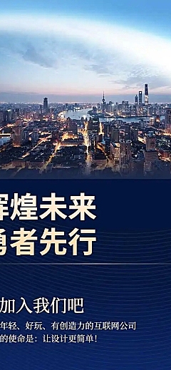 H5长页在线招聘商务金融地产高端