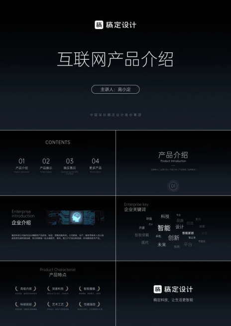 极简苹果发布会风产品介绍PPT预览效果