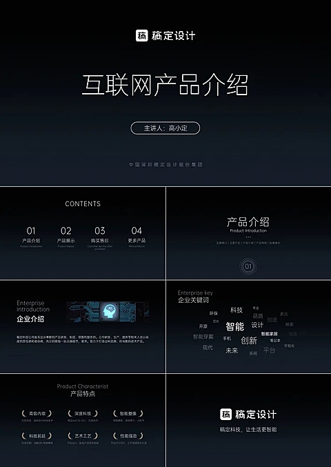 极简苹果发布会风产品介绍PPT