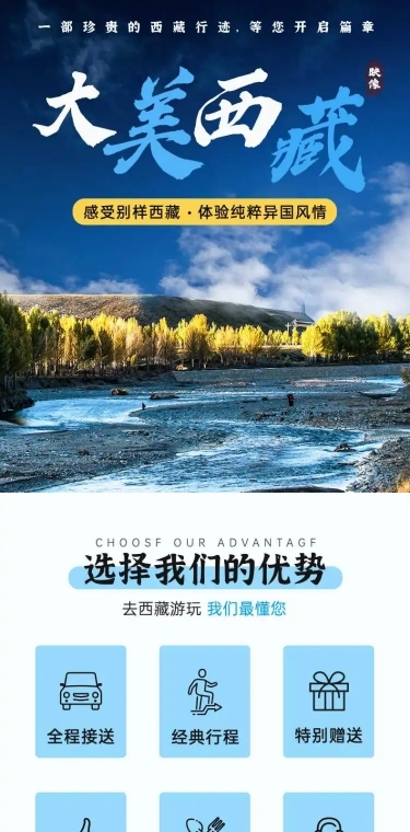 旅游公众号简约实景详情页