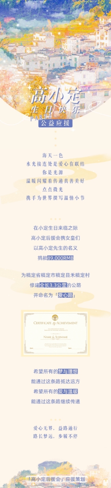 生日公益活动通知长图公告明星应援预览效果
