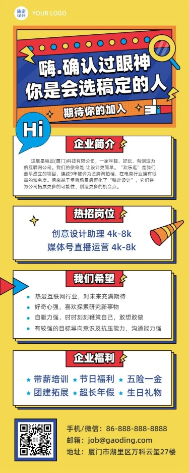 企业校园招聘创意长图海报