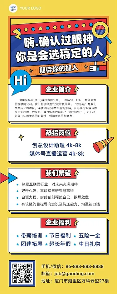 企业校园招聘创意长图海报