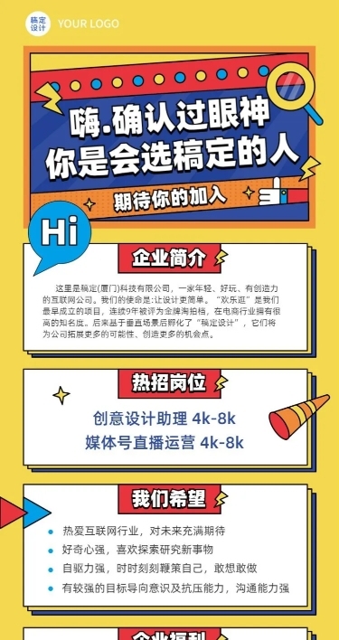 企业校园招聘创意长图海报