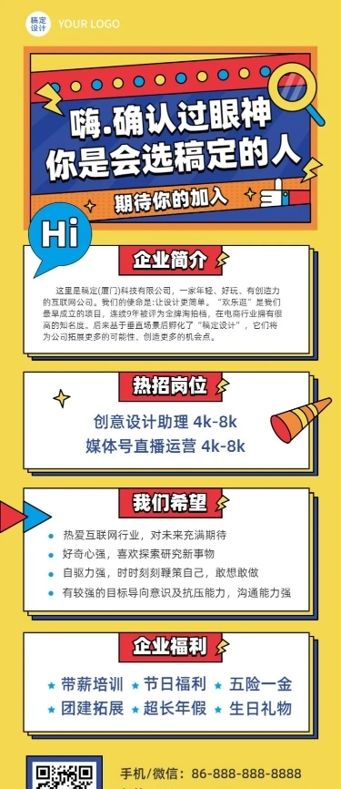 企业校园招聘创意长图海报
