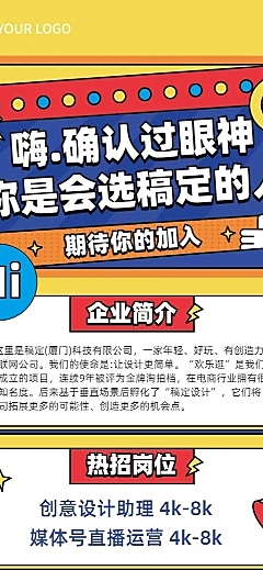 企业校园招聘创意长图海报