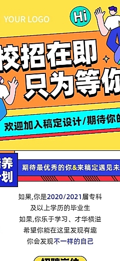 企业校园招聘创意长图海报