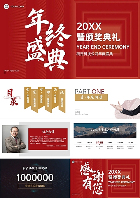 年会盛典表彰晚会PPT