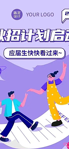 H5长页在线招聘插画OFFER校招宣讲会