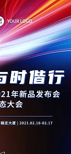 H5长页邀请函科技时尚新品发布未来渐变