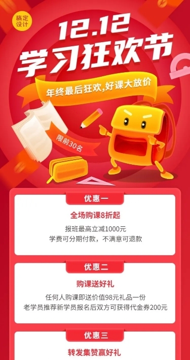 双十二课程促销招生抽奖活动海报