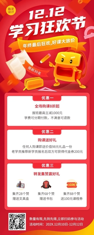 双十二课程促销招生抽奖活动海报