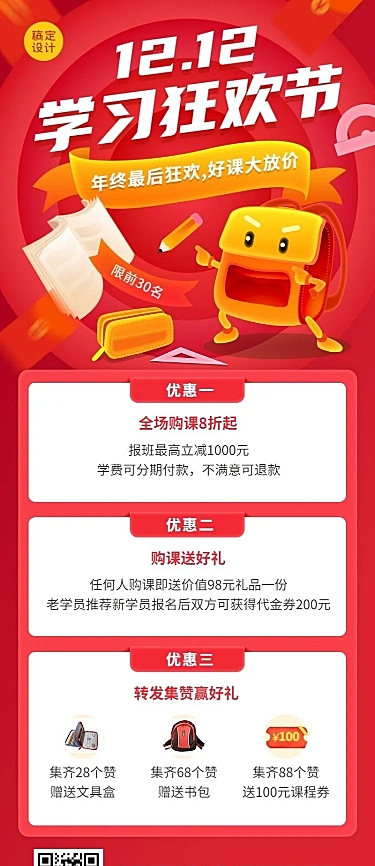 双十二课程促销招生抽奖活动海报