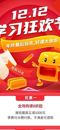双十二课程促销招生抽奖活动海报