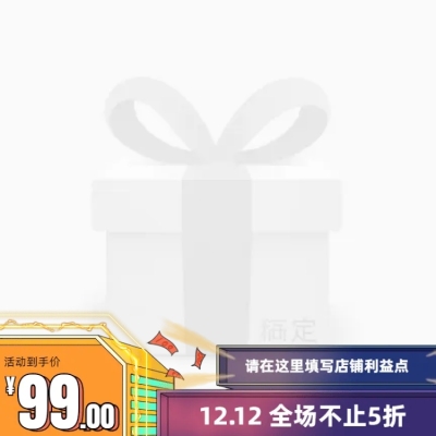 创意精致双12通用主图图标