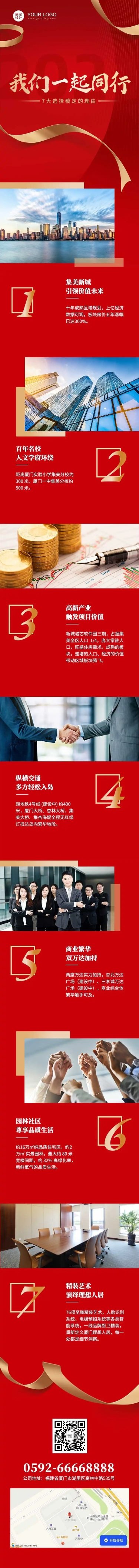 H5长页商务年终复盘总结年末盘点年会