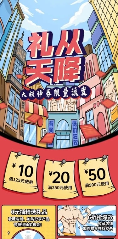 卡通创意双12通用店铺首页