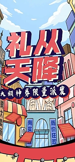 卡通创意双12通用店铺首页