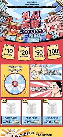 卡通创意双12通用店铺首页