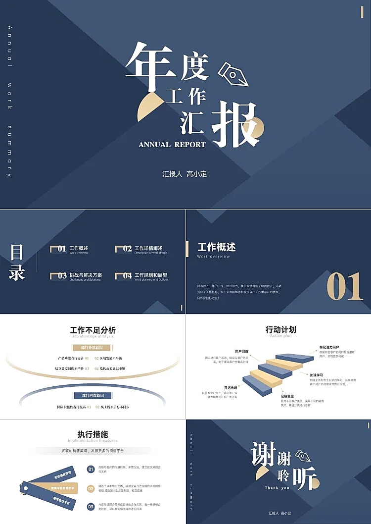 总结工作述职汇报PPT