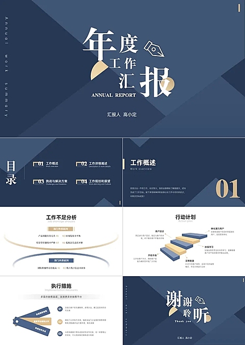 总结工作述职汇报PPT