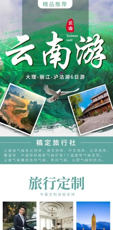 云南山野名胜景点旅游唯美详情页