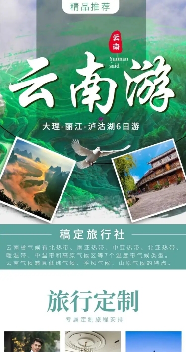 云南山野名胜景点旅游唯美详情页