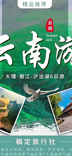 云南山野名胜景点旅游唯美详情页