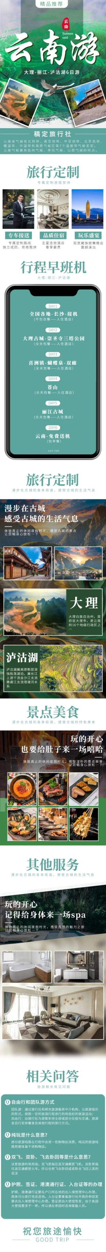 云南山野名胜景点旅游唯美详情页预览效果