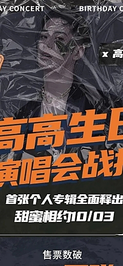 销量喜报战报宣传安利海报明星应援