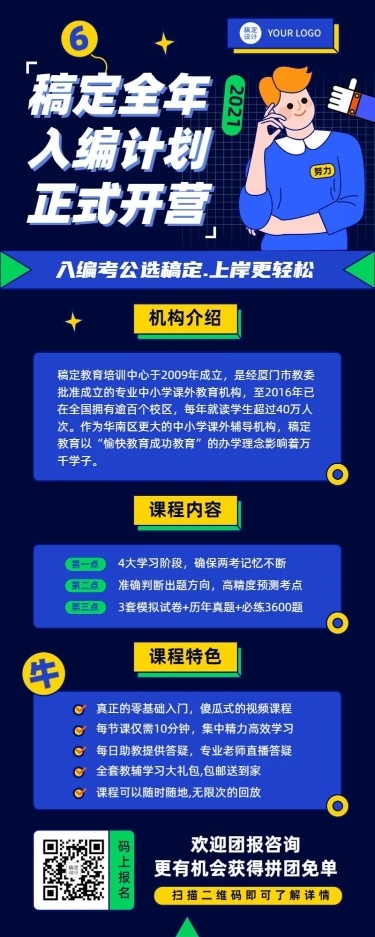 国考省考公务员考试课程招生长图