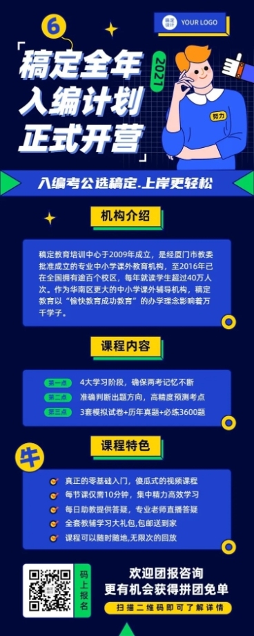 国考省考公务员考试课程招生长图预览效果