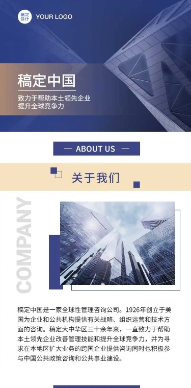 H5长页商务风科技企业介绍宣传