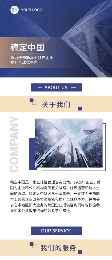 H5长页商务风科技企业介绍宣传