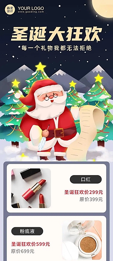 圣诞节礼物清单产品推荐文章长图