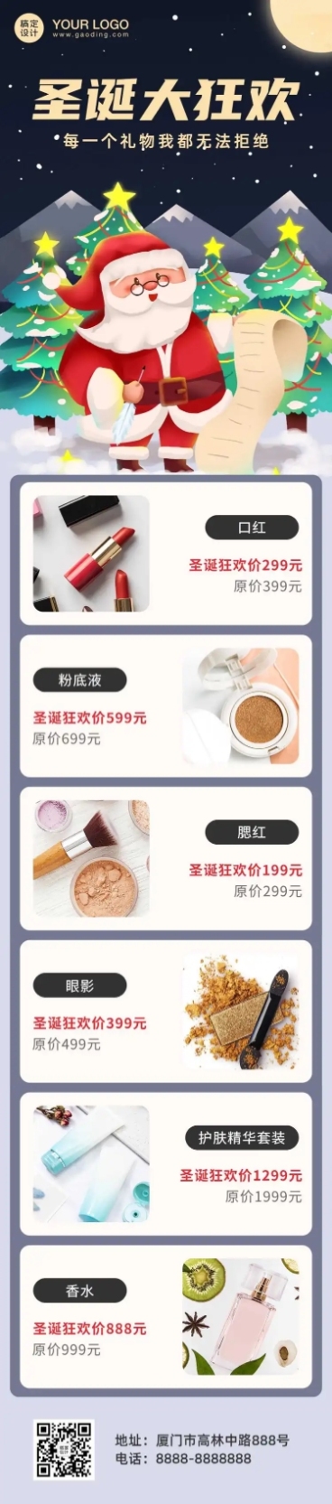圣诞节礼物清单产品推荐文章长图预览效果