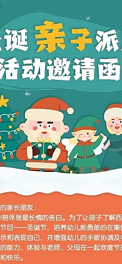 圣诞节活动派对邀请函插画文章长图