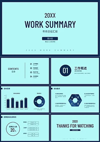 极简清新商务总结汇报PPT