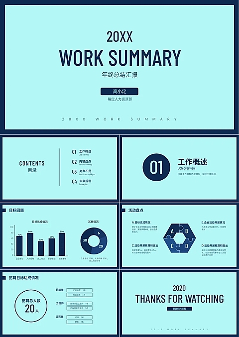 极简清新商务总结汇报PPT