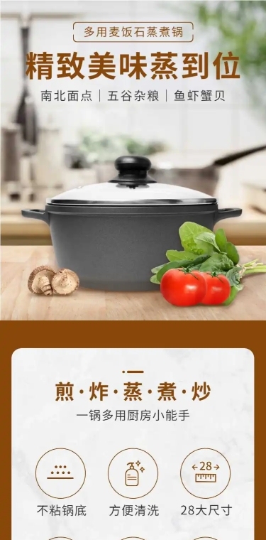 简约百货蒸煮石锅详情页
