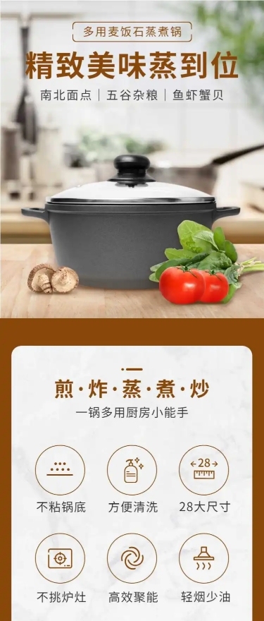 简约百货蒸煮石锅详情页