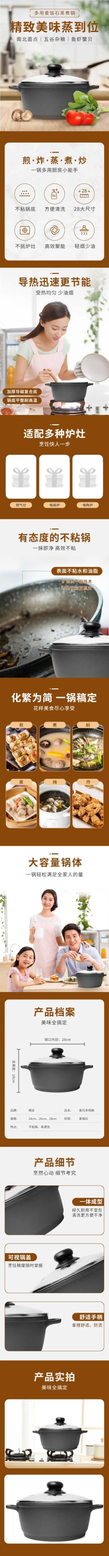 简约百货蒸煮石锅详情页预览效果