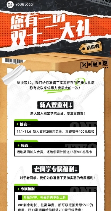 双12礼包查收快递箱子促销优惠长图海报