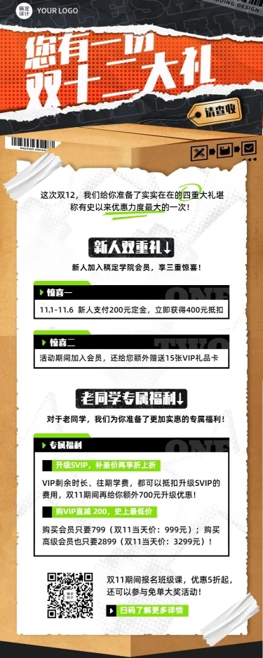 双12礼包查收快递箱子促销优惠长图海报