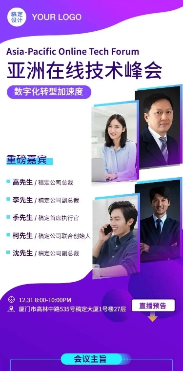 H5长页科技论坛直播邀请函人物教育课程