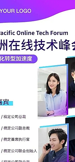 H5长页科技论坛直播邀请函人物教育课程