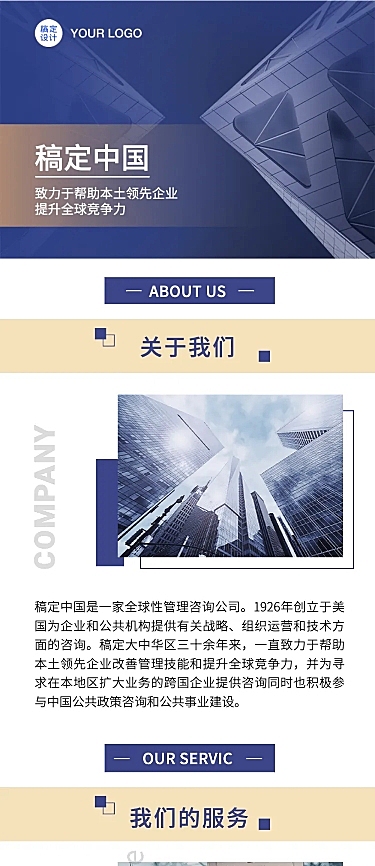 商务风科技企业介绍宣传文章长图